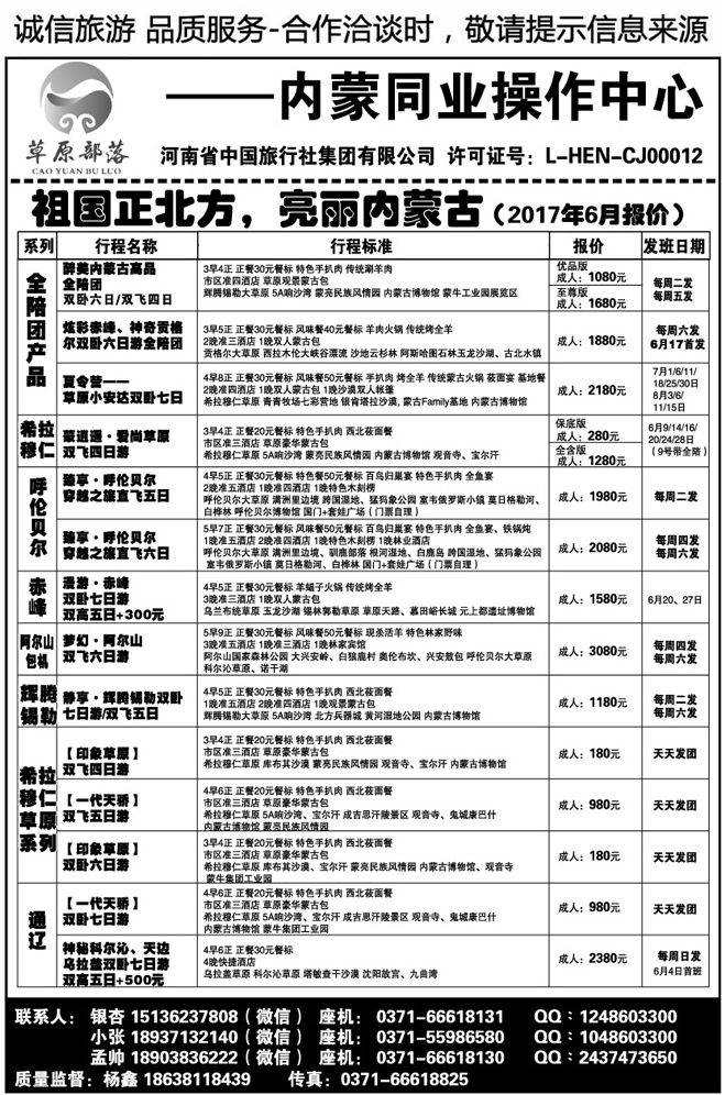 01296【草原部落】—内蒙专线