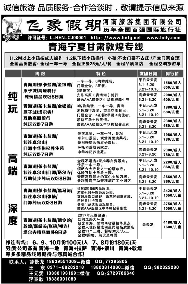 015111河南旅游集团—西部专线