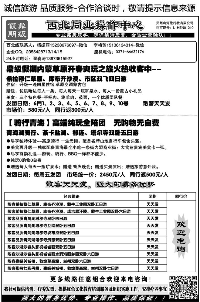 016112【鼎级假期】西北内蒙草原双飞计划已出