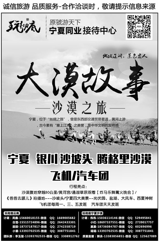 017117虢游天下—宁夏同业接待中心 