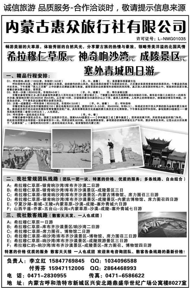 018142内蒙古惠众旅行社有限公司