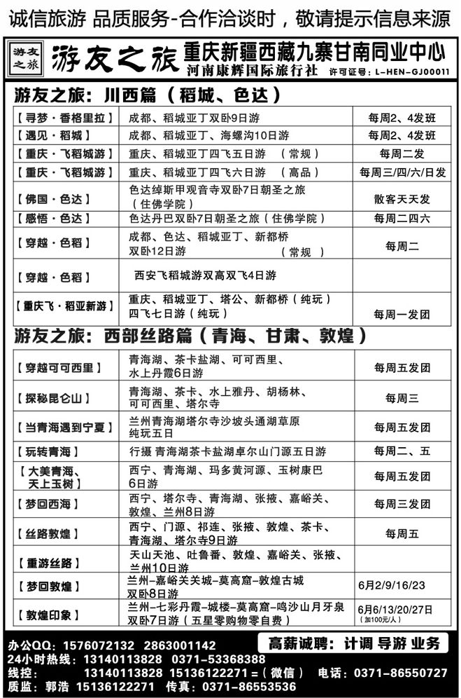 020147稻城亚丁、色达专线—游友之旅—郭浩