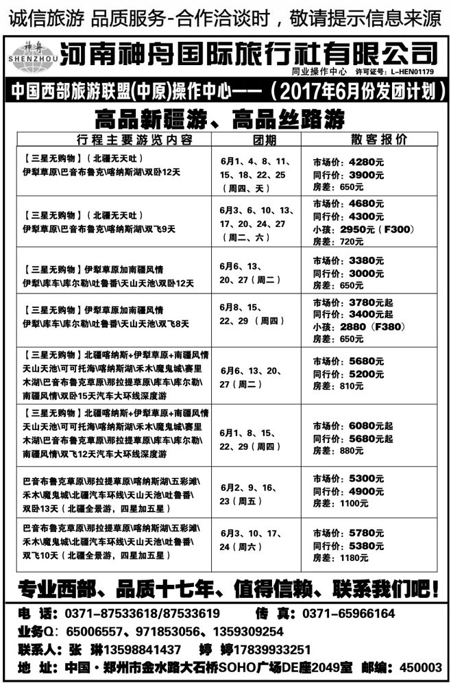 022170河南神州国际旅行社—西部专线