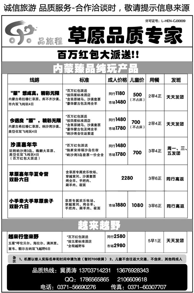 023175【乐品旅程】—专注草原品质—冀勇涛