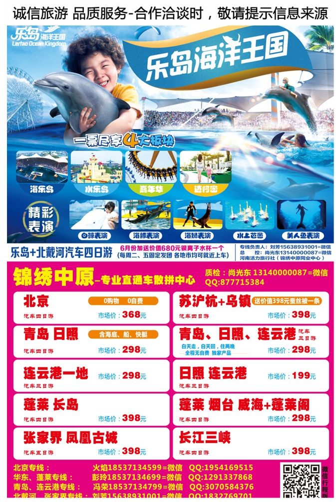 000彩1锦绣中原—北京专线