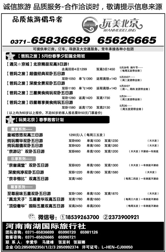 00647【玩美北京】—爸妈之旅、散客天天发