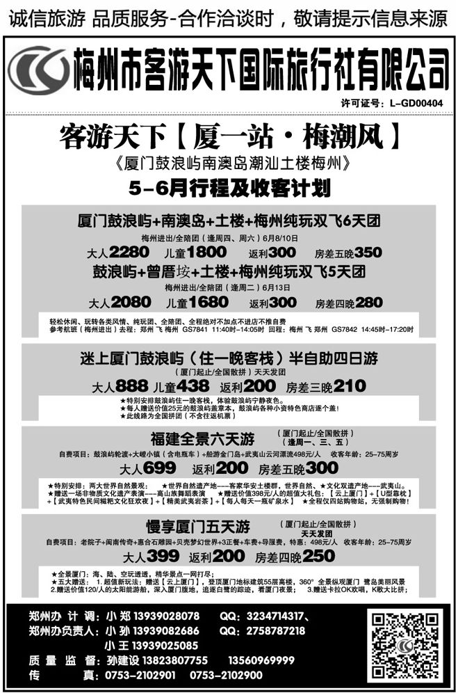 003108【客游天下】—全陪团—厦一站梅潮风