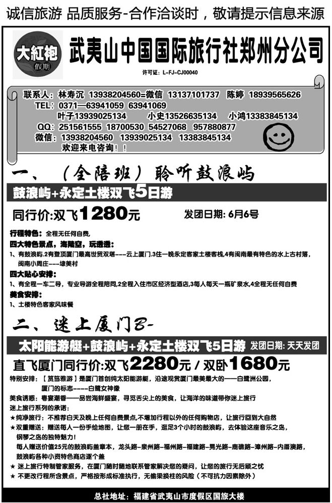 005125武夷山国旅—大红袍假期—林寿沉