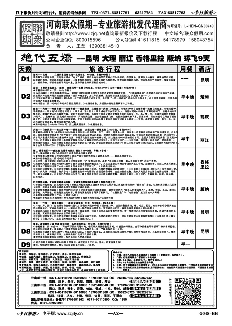 0022联众假期