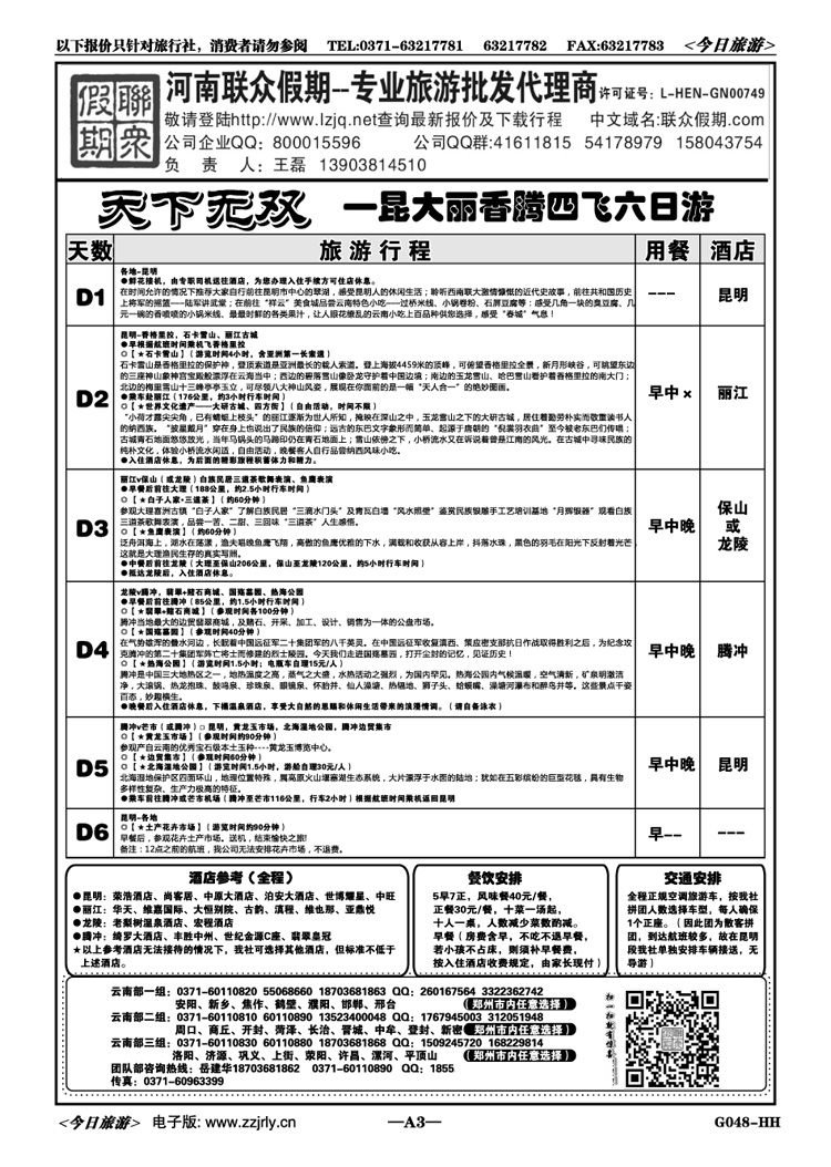 0033联众假期