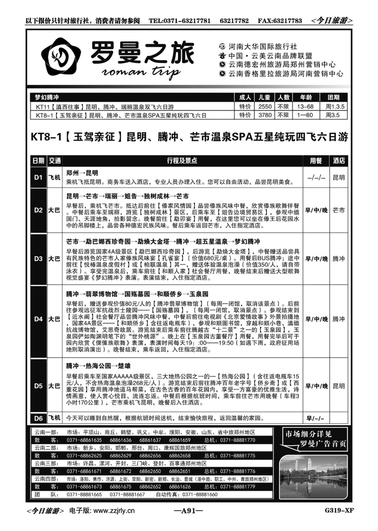 01991李现国—罗曼之旅—【梦幻腾冲】
