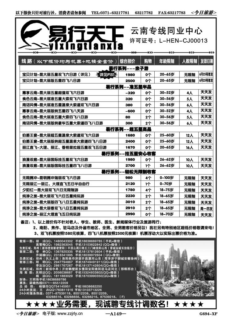025149易行天下—云南真实有效广告报价