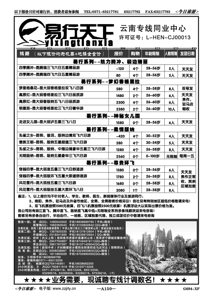 026150易行天下—云南真实有效广告报价