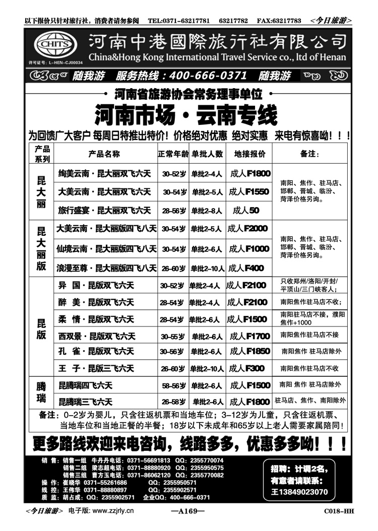 037169【河南中港国旅】云南专线—线路专家
