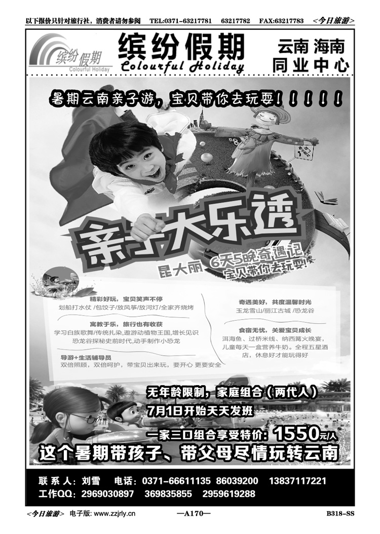 038170【缤纷假期】—云南暑期版—刘雪
