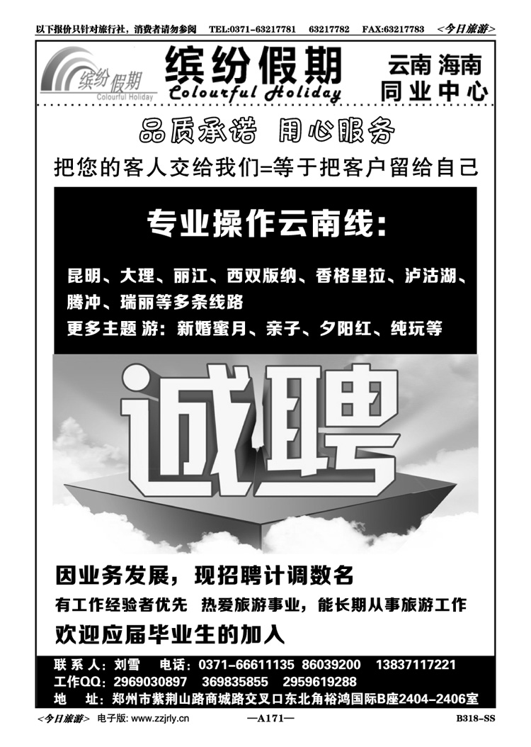 039171【缤纷假期】—品质云南—刘雪