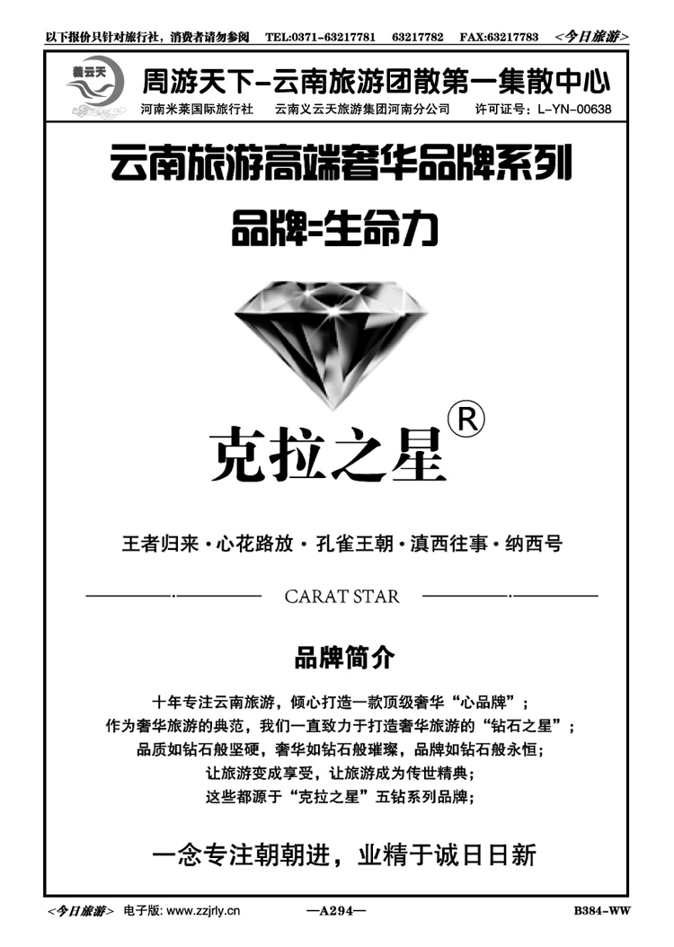 043294周游天下—云南旅游团散第一集散中心