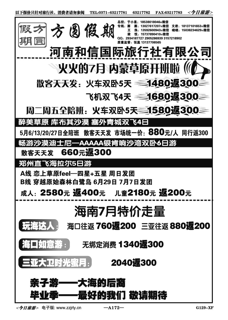 002172【方圆假期】海南价格大降中—于小是