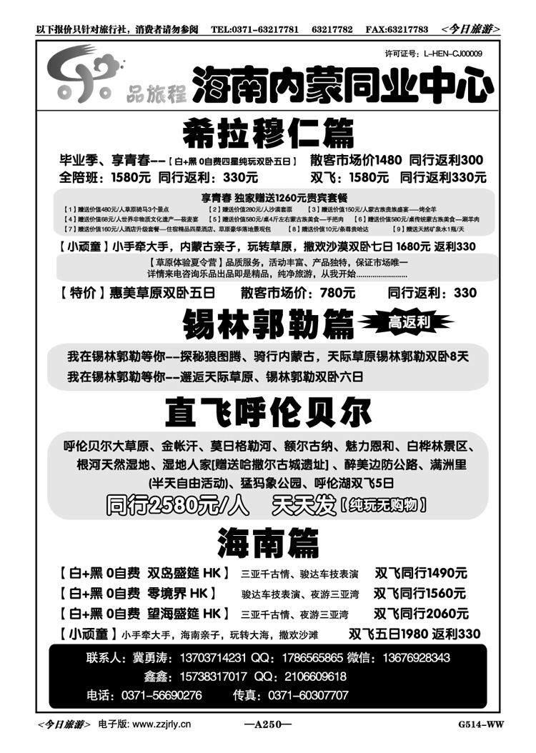 004250【乐品旅程】—冀勇涛—海南亲子