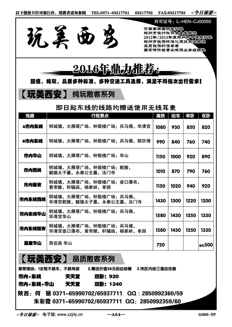 00064【玩美西安】7月散客天天发—秦铭浩