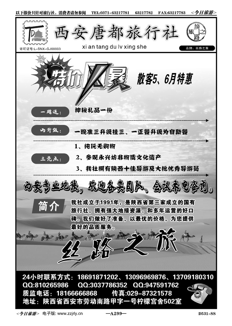 011299自带车专营店—散客天天接
