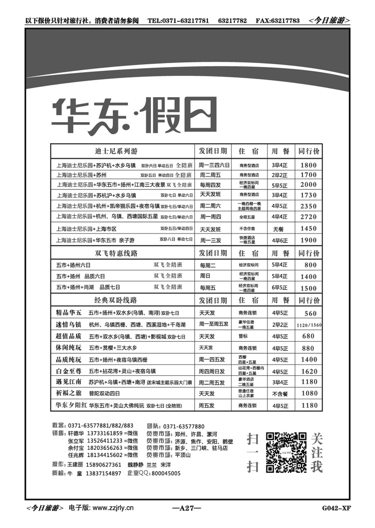 00627华东假日