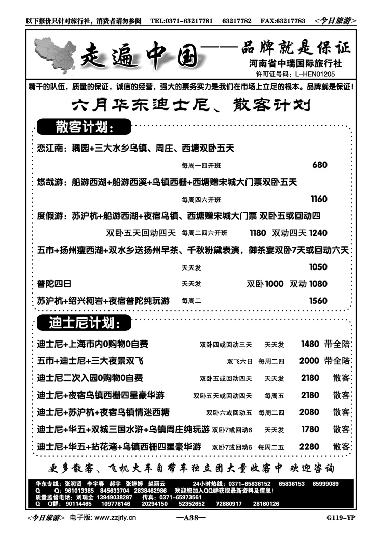 00738走遍中国-7月迪士尼、散客计划-刘瑞全