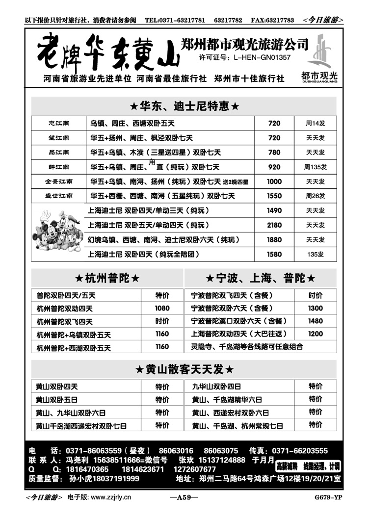01059都市观光—【华东、普陀、黄山】孙小虎