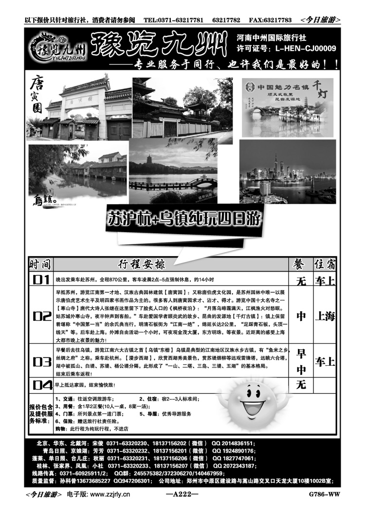021222《豫览九州》苏沪杭汽车超低价—孙科普