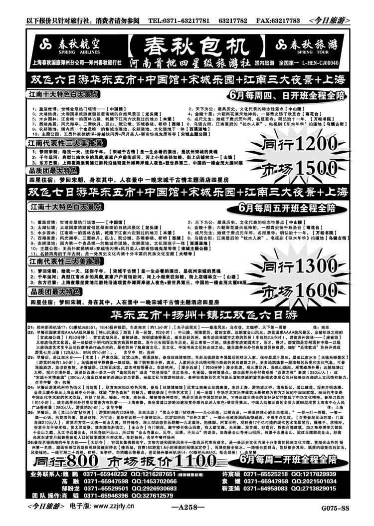 023258华东双飞全陪班