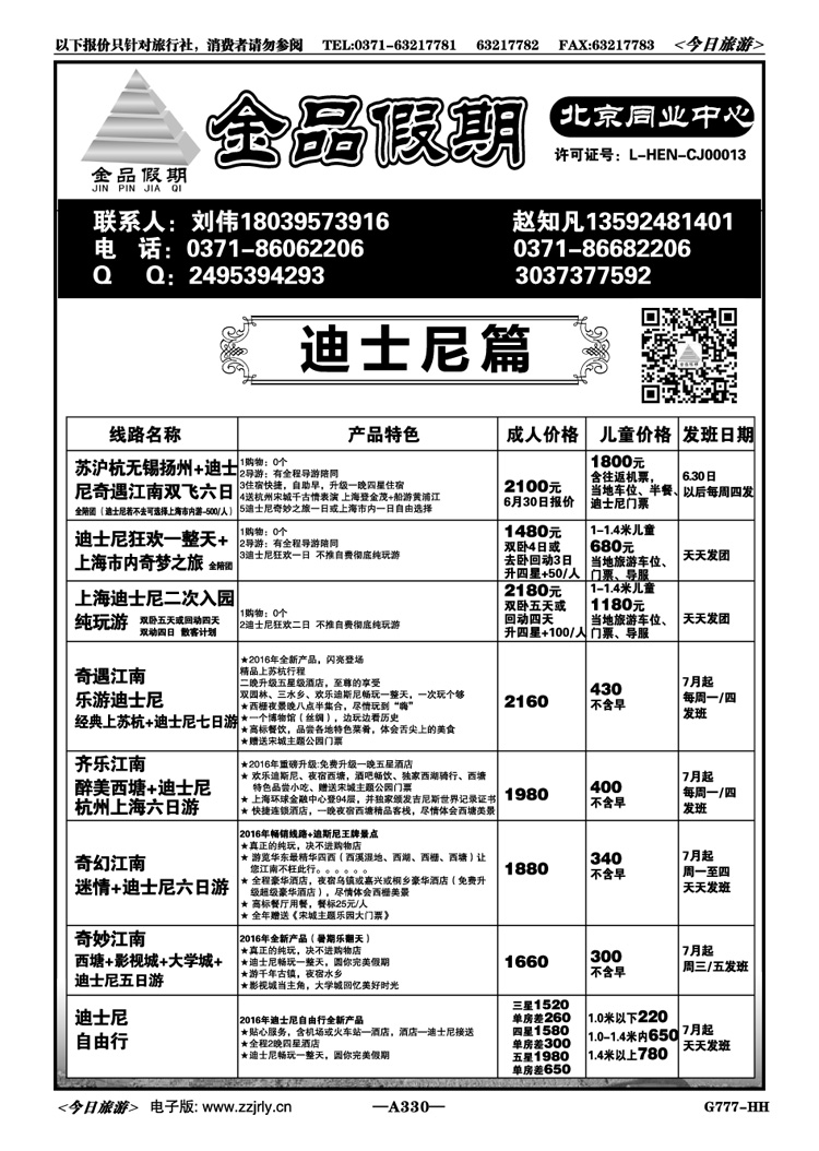 025330金品假期---迪斯尼系列