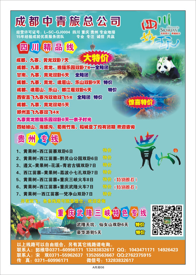 001彩24成都中国青年旅行旅—郭维华