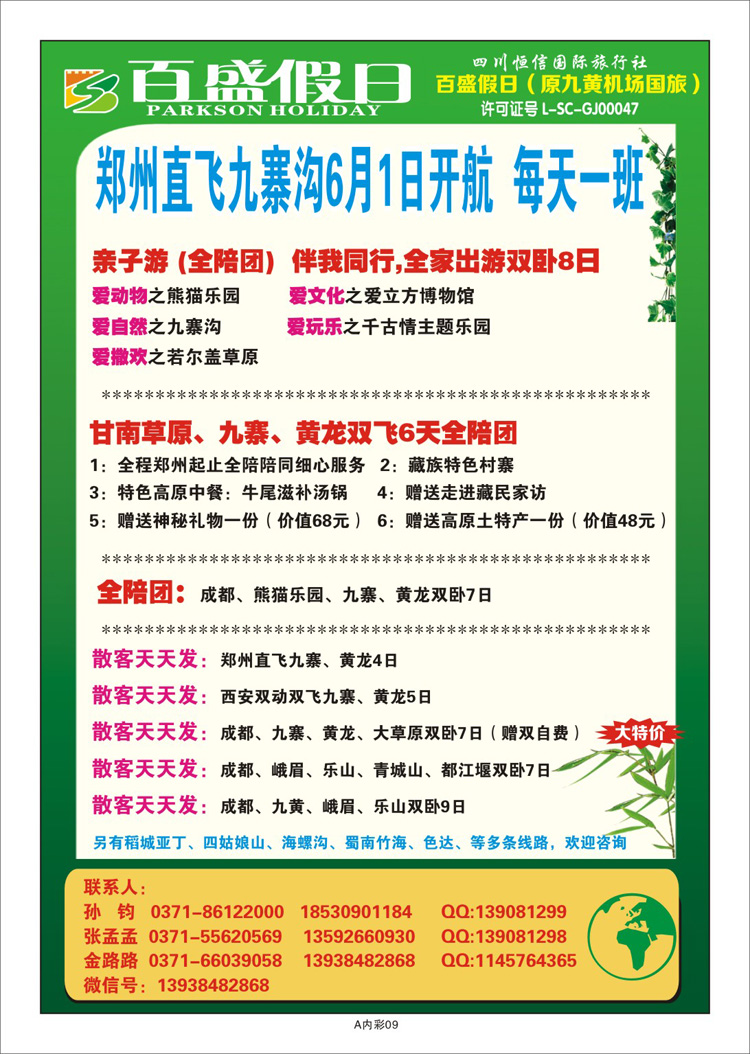 002彩27百盛假日—原九黄机场国旅
