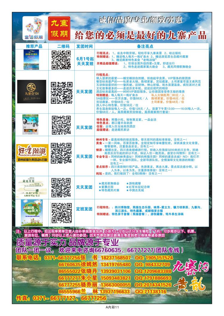 004彩29【九寨假期】—郑州直飞九寨—兰林