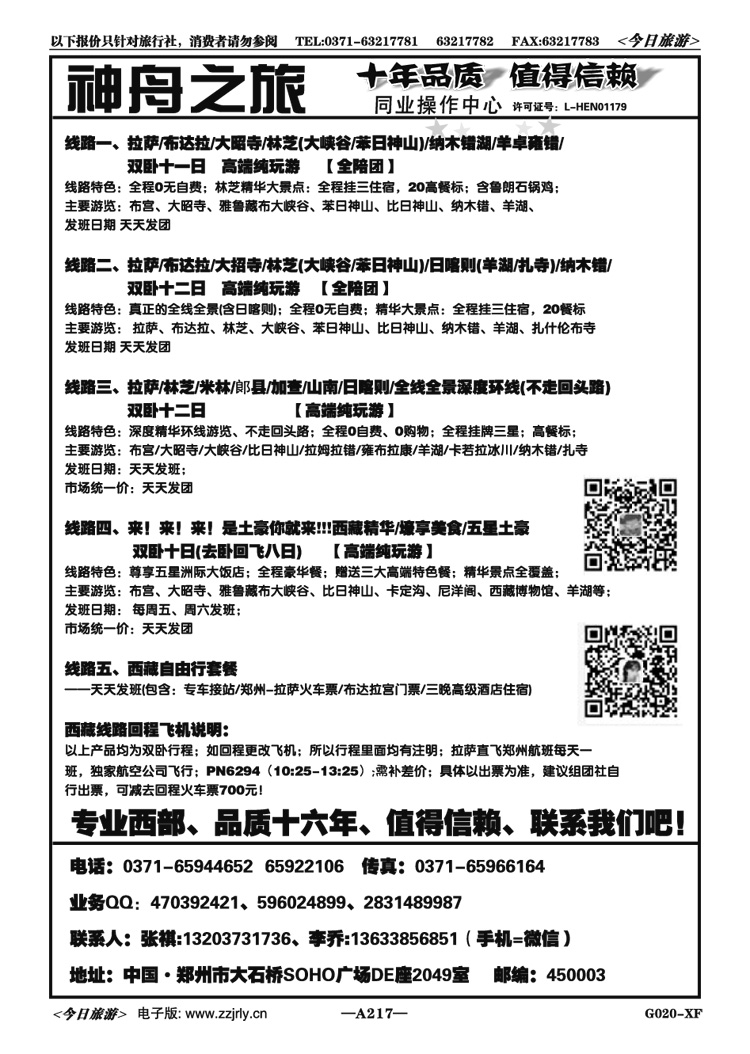 015217西藏全陪班、纯玩、自驾、新疆线路