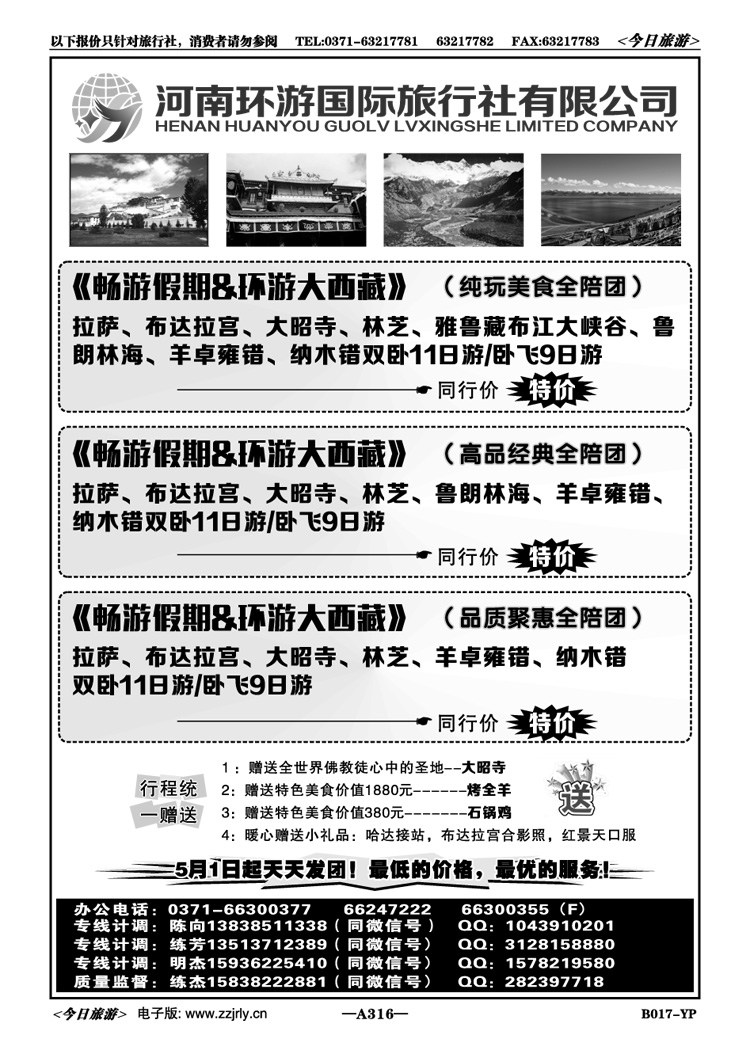 020316【畅游假期】西藏全陪团—超低价—练杰