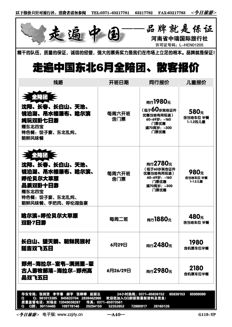 00240走遍中国-品质东北全陪团散客-刘瑞全 