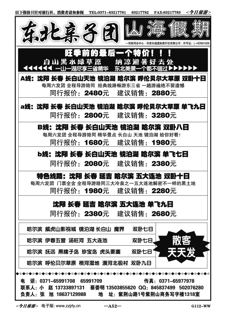 00352【山海假期】—东北草原亲子团—张旭