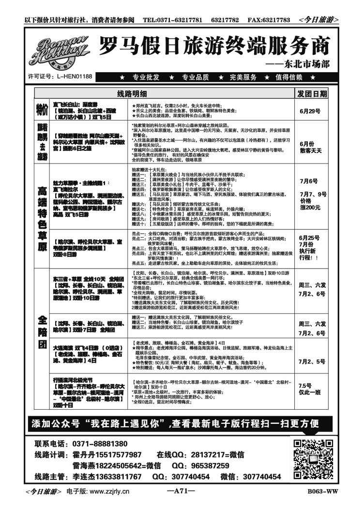 00471【罗马假日—李连杰】泰宁，长白山专列
