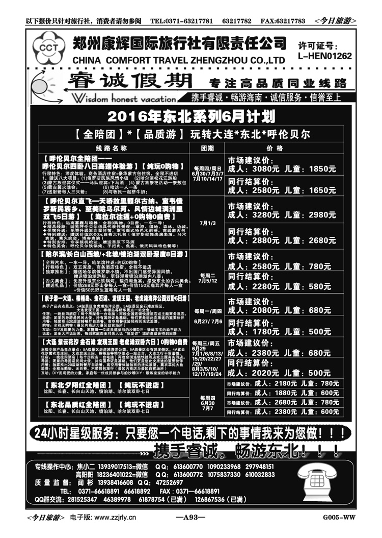00693睿诚假期—呼伦贝尔直飞+长白山+大连