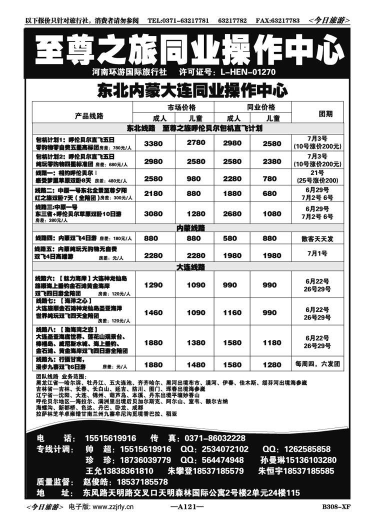 012121至尊之旅—赵俊皓