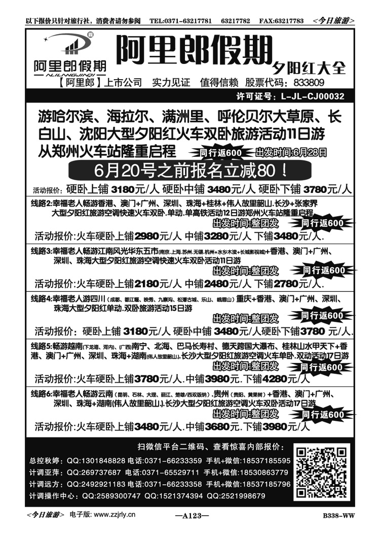 014123阿里郎假期—夕阳红系列全陪团—刘晓东