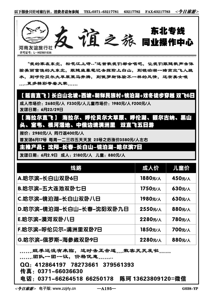 017195【友谊之旅】—东北专线