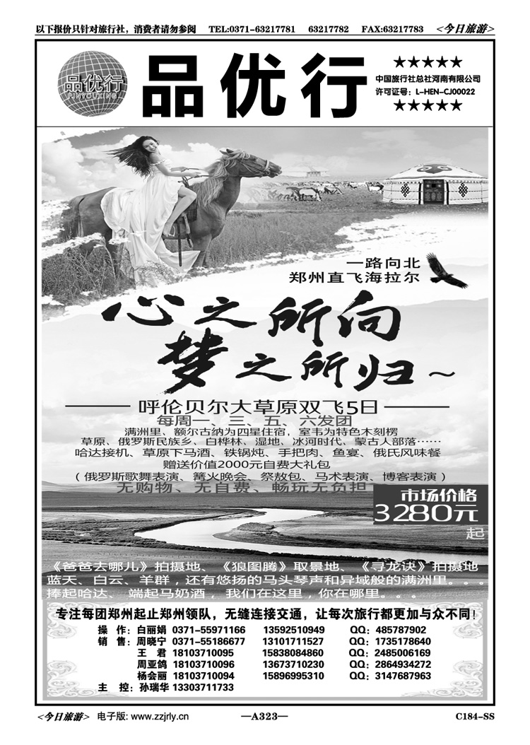 023323【品优行乐在旅途】呼伦贝尔漠河北极村