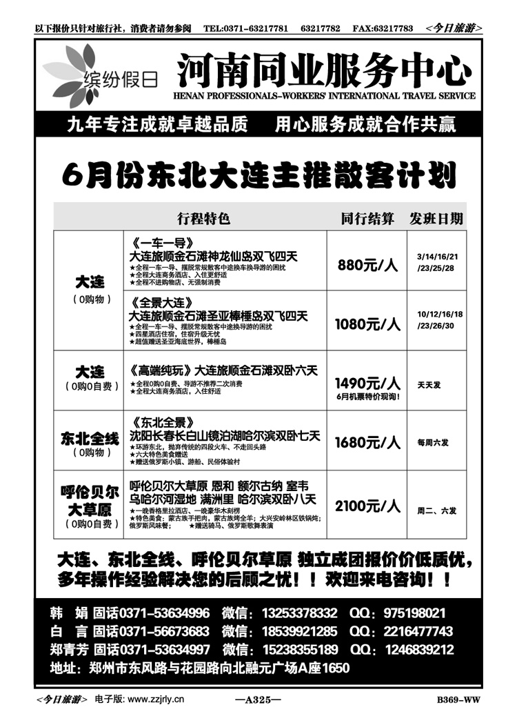 024325【东北全陪团】—【缤纷假日】