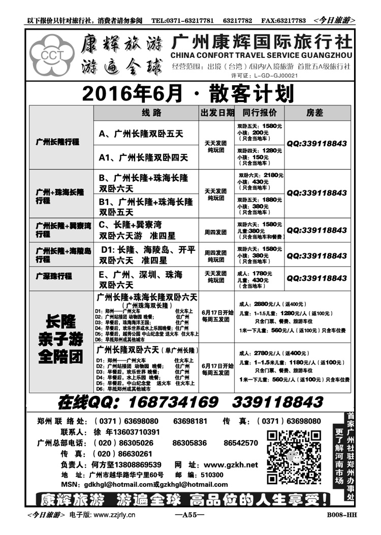 00255广州康辉—长隆亲子全陪团—徐年 