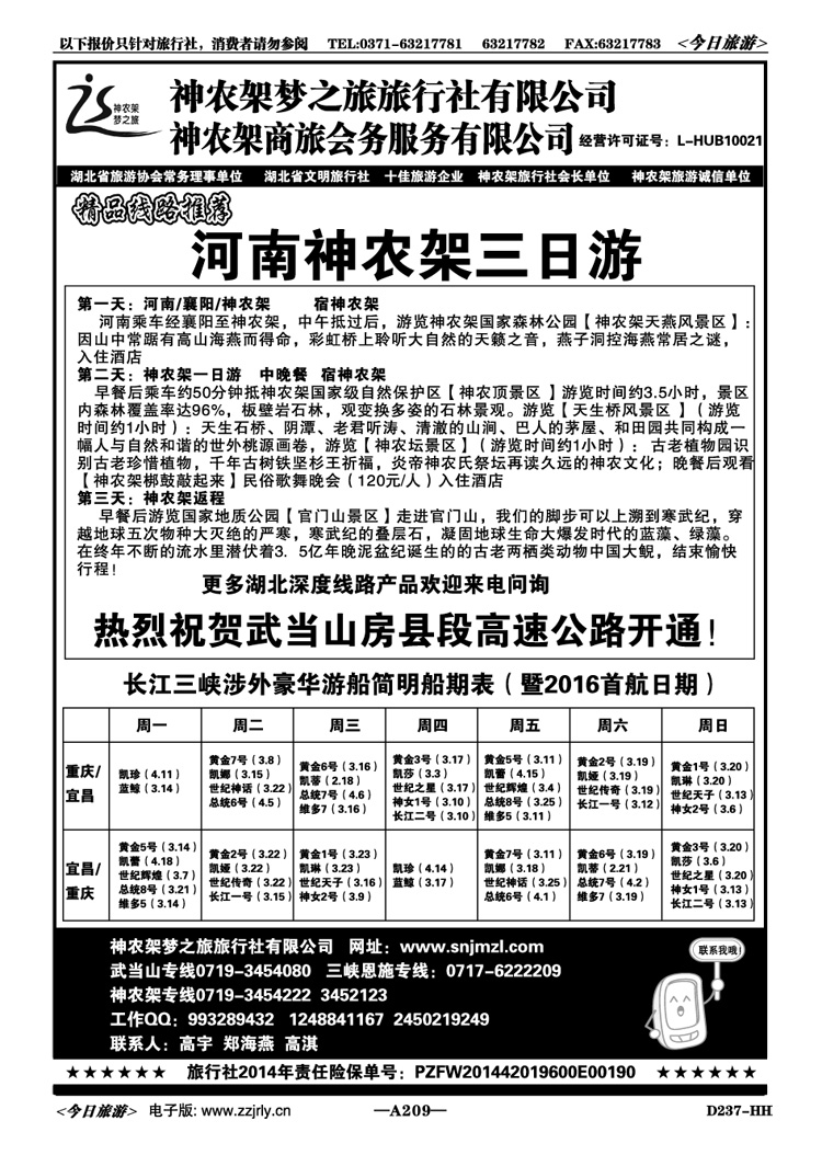 008209神农架武当山三峡—神农架梦之旅旅行社