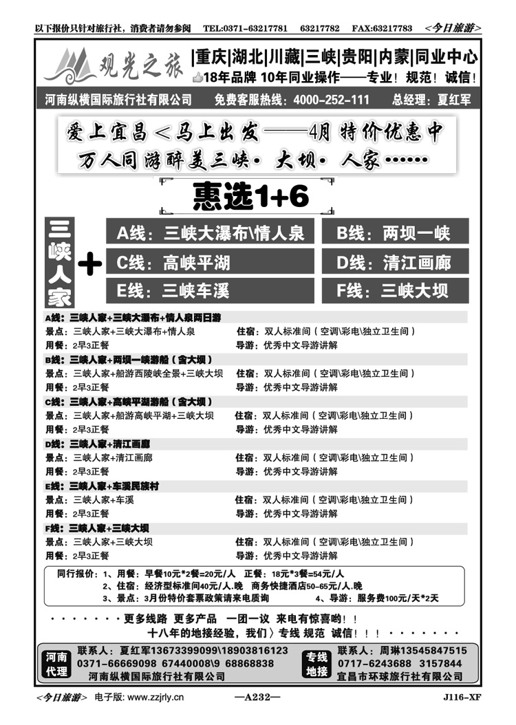 012232观光之旅—宜昌环球—金牌地接