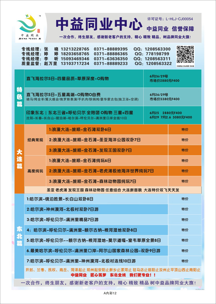 000彩30中益同业—7月江西全线最低价—赵万里