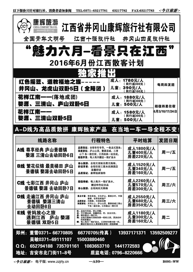 00399“魅力六月—看景只在江西”井冈山康辉